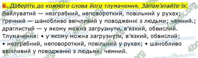 ГДЗ Укр мова 7 класс страница §.42 (6)