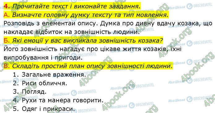 ГДЗ Українська мова 7 клас сторінка §.48 (4)