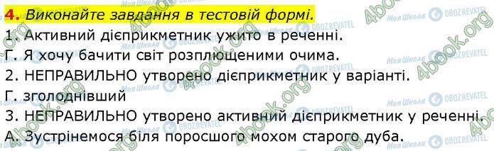 ГДЗ Українська мова 7 клас сторінка §.43 (4)