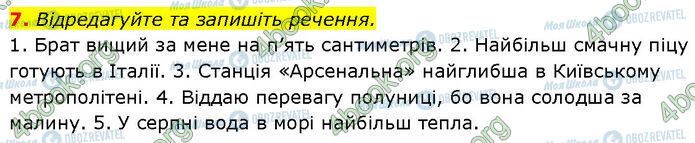 ГДЗ Українська мова 7 клас сторінка §.7 (7)