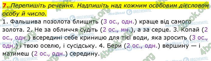 ГДЗ Українська мова 7 клас сторінка §.27 (7)