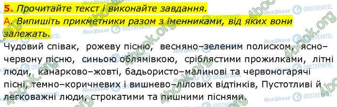 ГДЗ Українська мова 7 клас сторінка §.7 (5)