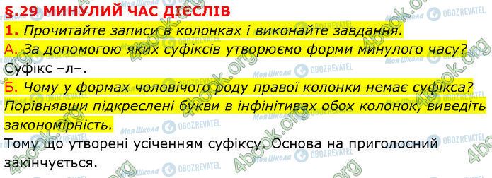 ГДЗ Українська мова 7 клас сторінка §.29 (1)