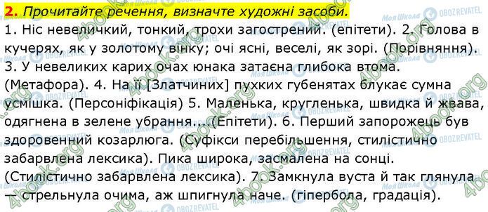 ГДЗ Укр мова 7 класс страница §.48 (2)