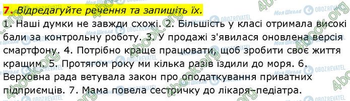 ГДЗ Укр мова 7 класс страница §.20 (7)