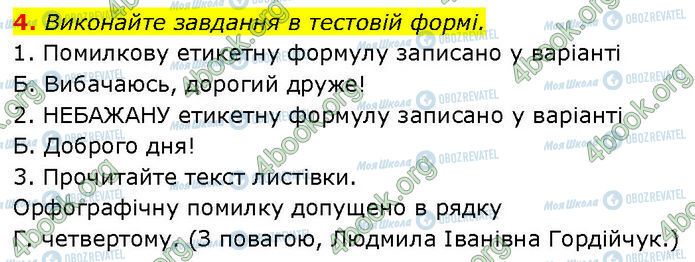 ГДЗ Українська мова 7 клас сторінка §.2 (4)