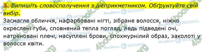 ГДЗ Укр мова 7 класс страница §.52 (3)