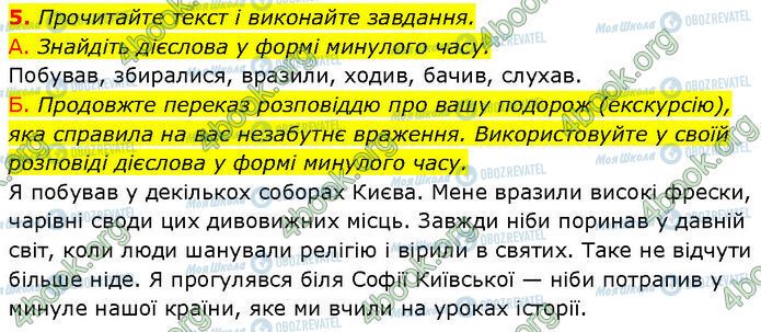 ГДЗ Українська мова 7 клас сторінка §.29 (5)