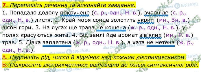 ГДЗ Українська мова 7 клас сторінка §.41 (7)