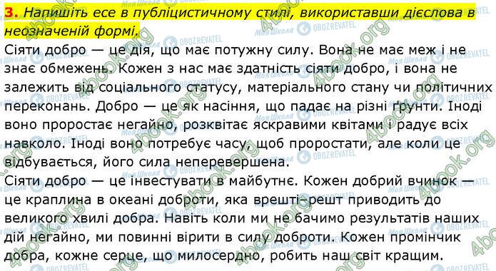 ГДЗ Українська мова 7 клас сторінка §.26 (3)