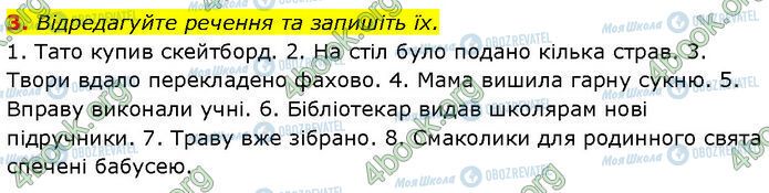 ГДЗ Укр мова 7 класс страница §.51 (3)