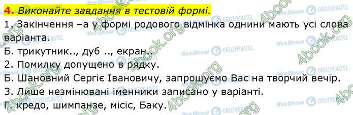 ГДЗ Українська мова 7 клас сторінка §.5 (4)