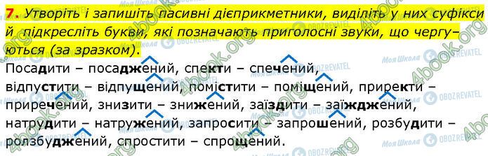 ГДЗ Українська мова 7 клас сторінка §.44 (7)