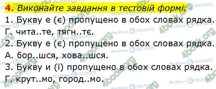 ГДЗ Українська мова 7 клас сторінка §.34 (4)