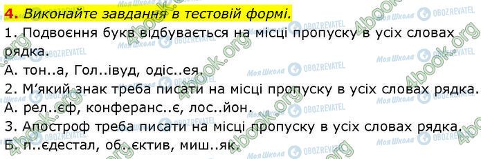 ГДЗ Українська мова 7 клас сторінка §.19 (4)