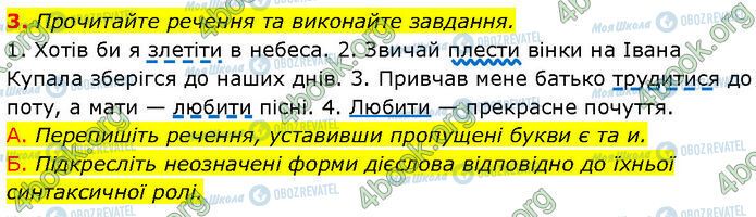 ГДЗ Укр мова 7 класс страница §.24 (3)