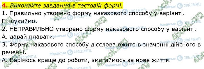 ГДЗ Українська мова 7 клас сторінка §.37 (4)