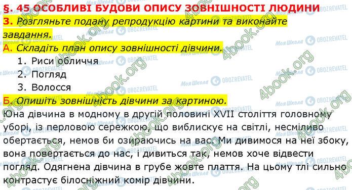 ГДЗ Українська мова 7 клас сторінка §.45 (3)