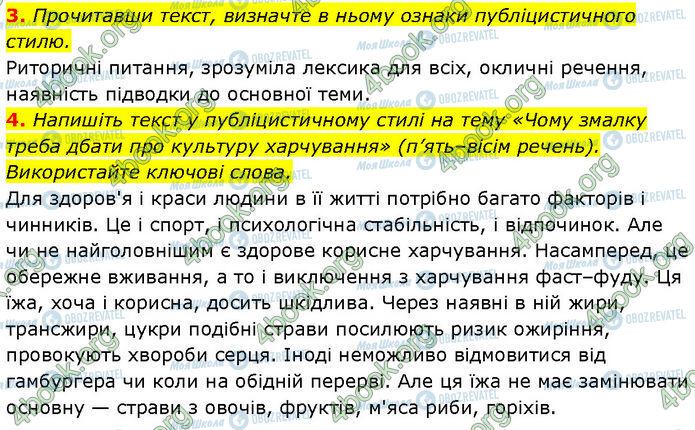 ГДЗ Українська мова 7 клас сторінка §.6 (3-4)