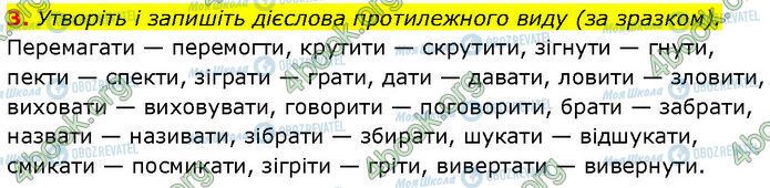 ГДЗ Українська мова 7 клас сторінка §.25 (3)