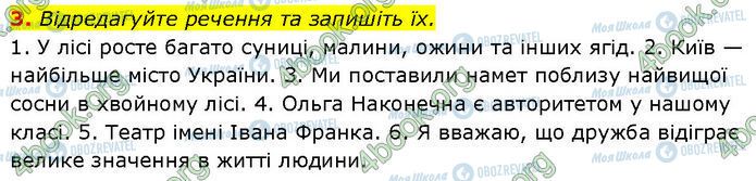 ГДЗ Укр мова 7 класс страница §.20 (3)