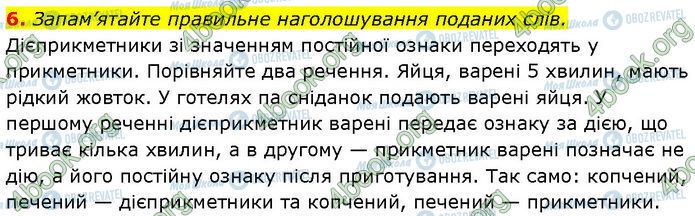 ГДЗ Укр мова 7 класс страница §.46 (6)