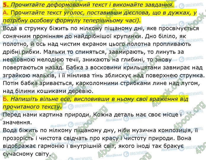 ГДЗ Українська мова 7 клас сторінка §.27 (5)