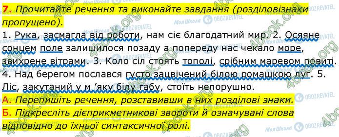 ГДЗ Українська мова 7 клас сторінка §.47 (7)