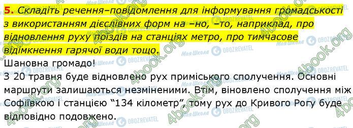 ГДЗ Українська мова 7 клас сторінка §.51 (5)