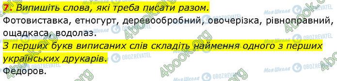 ГДЗ Укр мова 7 класс страница §.14 (7)