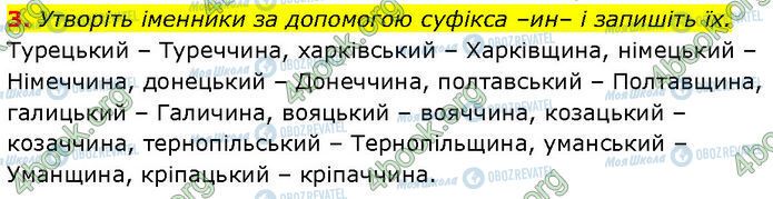 ГДЗ Українська мова 7 клас сторінка §.15 (3)