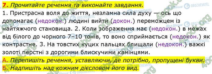 ГДЗ Українська мова 7 клас сторінка §.25 (7)