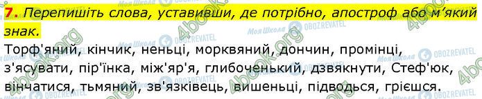 ГДЗ Українська мова 7 клас сторінка §.17 (7)