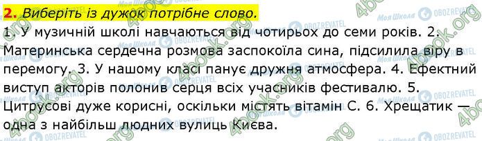 ГДЗ Укр мова 7 класс страница §.20 (2)