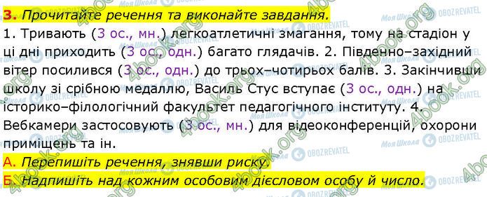 ГДЗ Українська мова 7 клас сторінка §.27 (3)