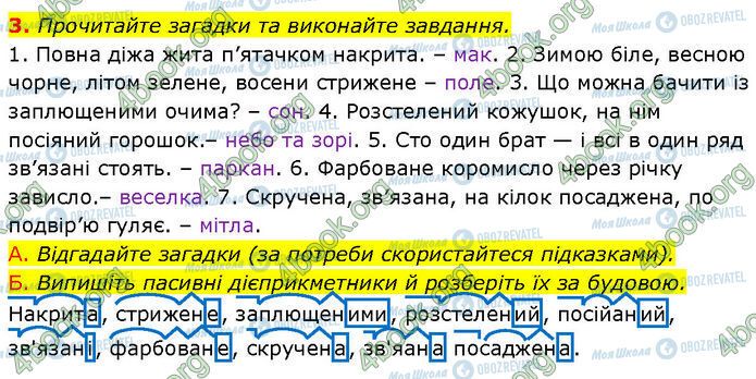 ГДЗ Українська мова 7 клас сторінка §.44 (3)