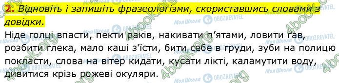 ГДЗ Українська мова 7 клас сторінка §.24 (2)