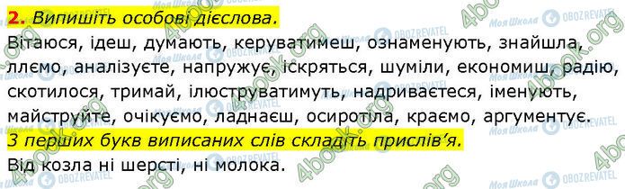 ГДЗ Українська мова 7 клас сторінка §.27 (2)