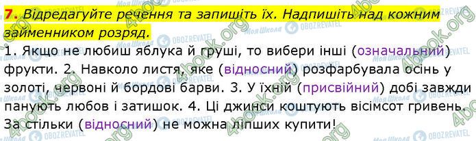 ГДЗ Укр мова 7 класс страница §.9 (7)