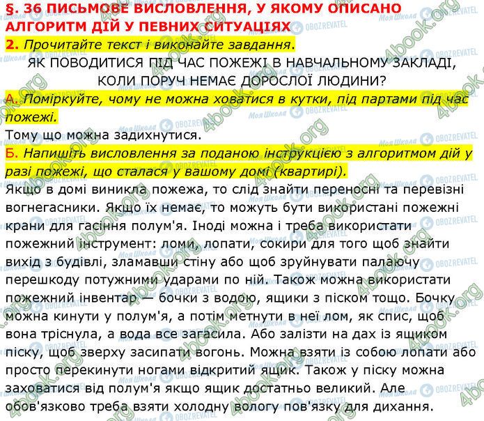 ГДЗ Українська мова 7 клас сторінка §.36 (2)