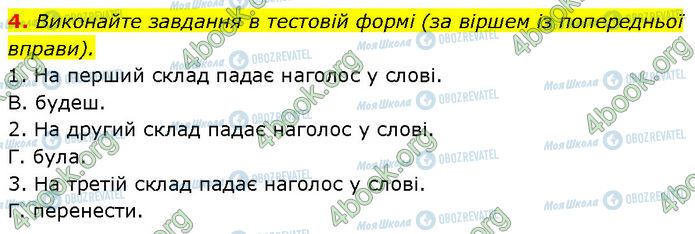 ГДЗ Укр мова 7 класс страница §.39 (4)