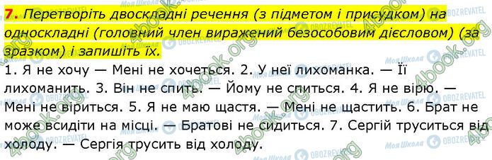 ГДЗ Українська мова 7 клас сторінка §.28 (7)