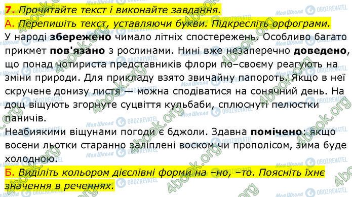 ГДЗ Українська мова 7 клас сторінка §.51 (7)