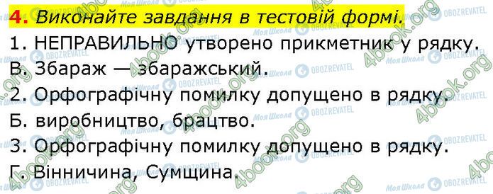 ГДЗ Українська мова 7 клас сторінка §.15 (4)