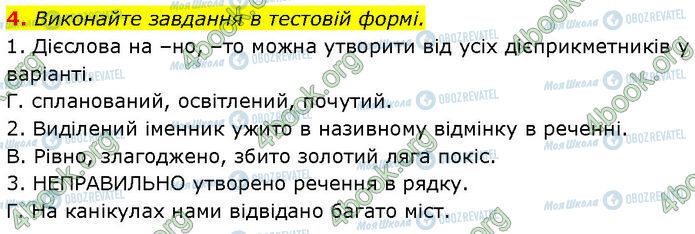 ГДЗ Українська мова 7 клас сторінка §.51 (4)