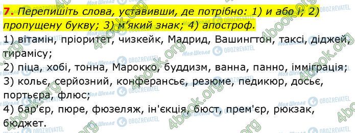 ГДЗ Українська мова 7 клас сторінка §.19 (7)