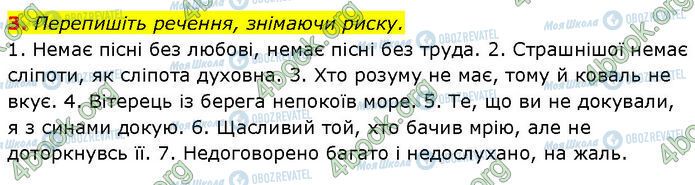 ГДЗ Укр мова 7 класс страница §.38 (3)