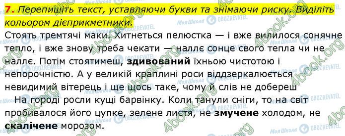 ГДЗ Українська мова 7 клас сторінка §.50 (7)