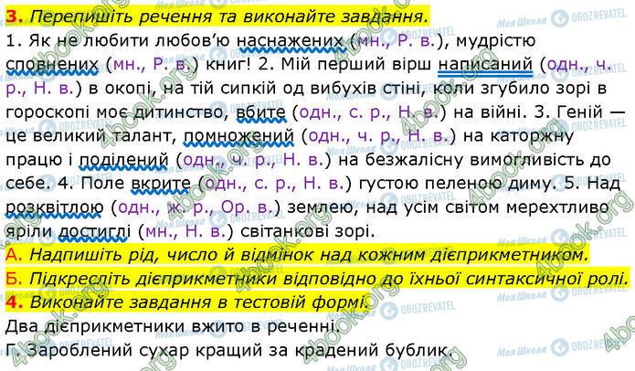 ГДЗ Укр мова 7 класс страница §.41 (3-4)