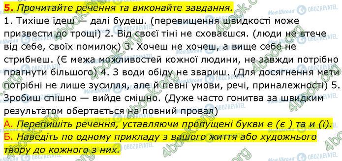 ГДЗ Українська мова 7 клас сторінка §.34 (5)